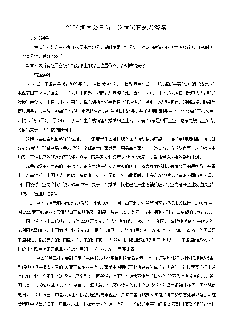 2009河南公务员申论考试真题及答案