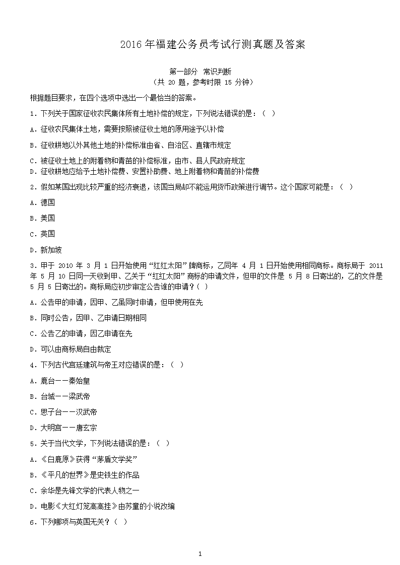 2016�긣������Ա�����в����⼰��