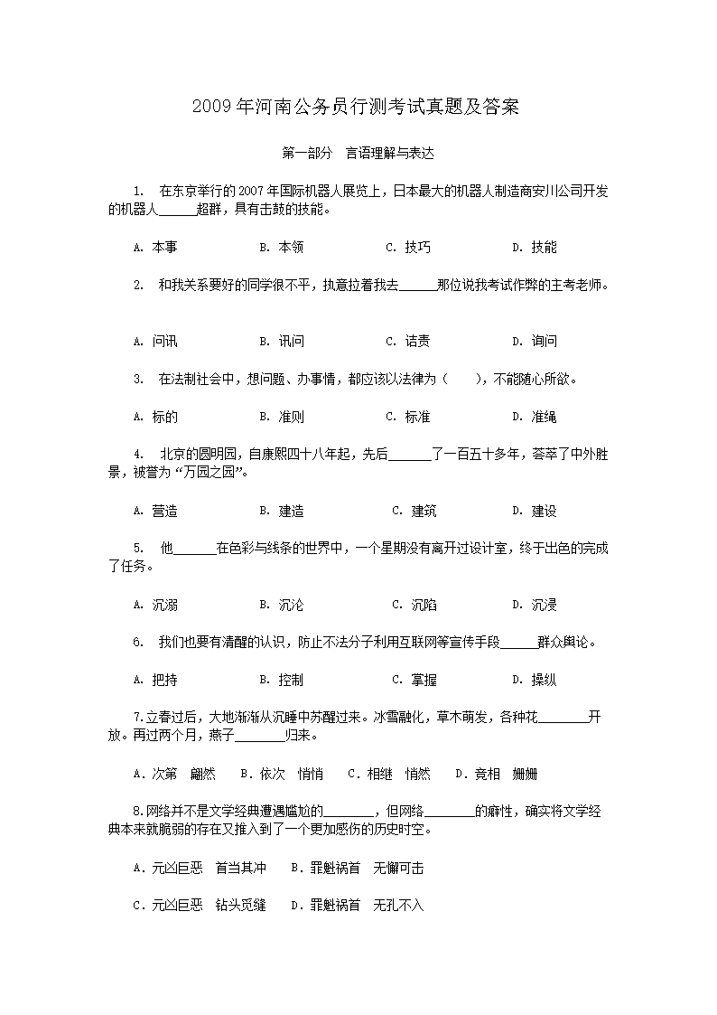 2009年河南公务员行测考试真题及答案