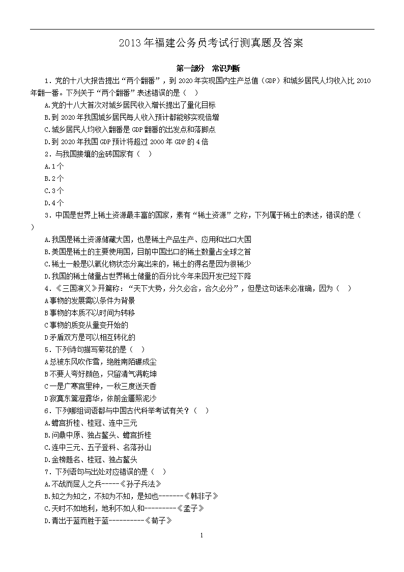 2013�긣������Ա�����в����⼰��