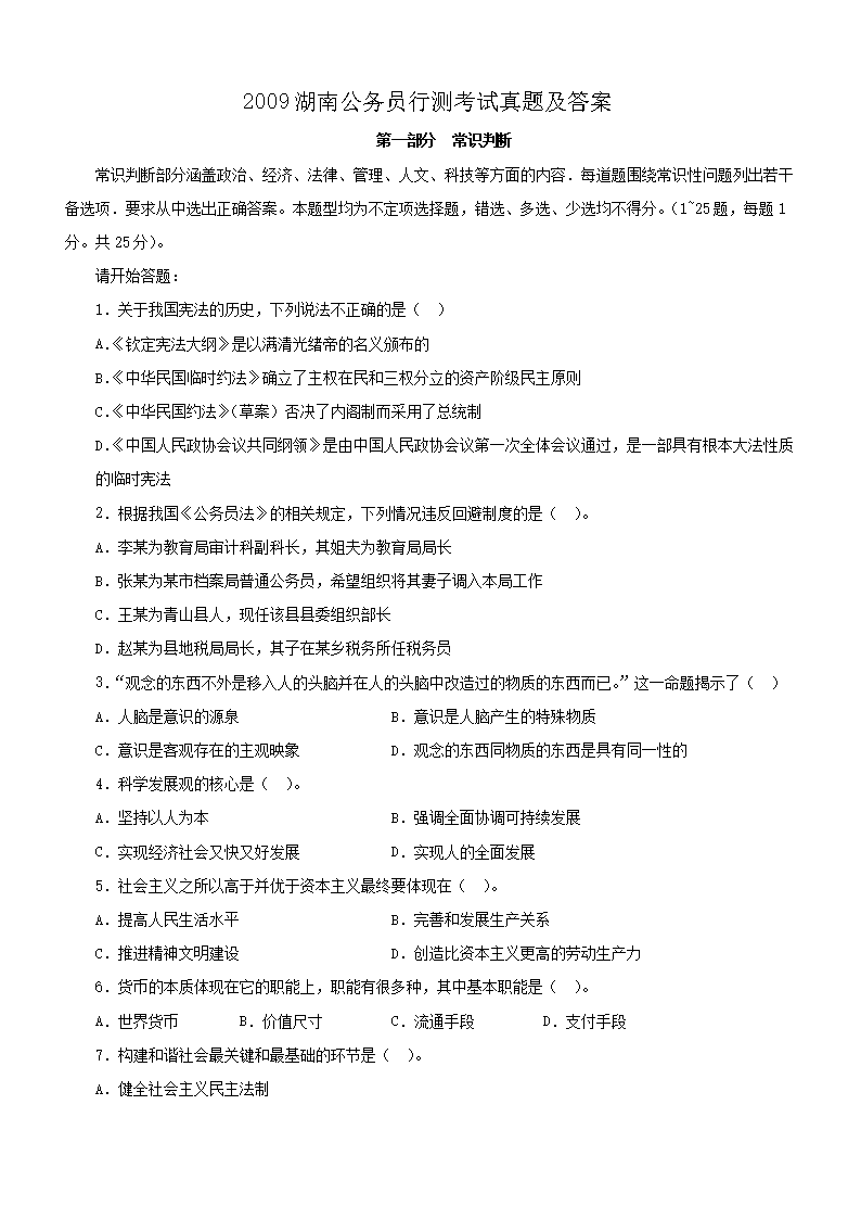 2009湖南公务员行测考试真题及答案