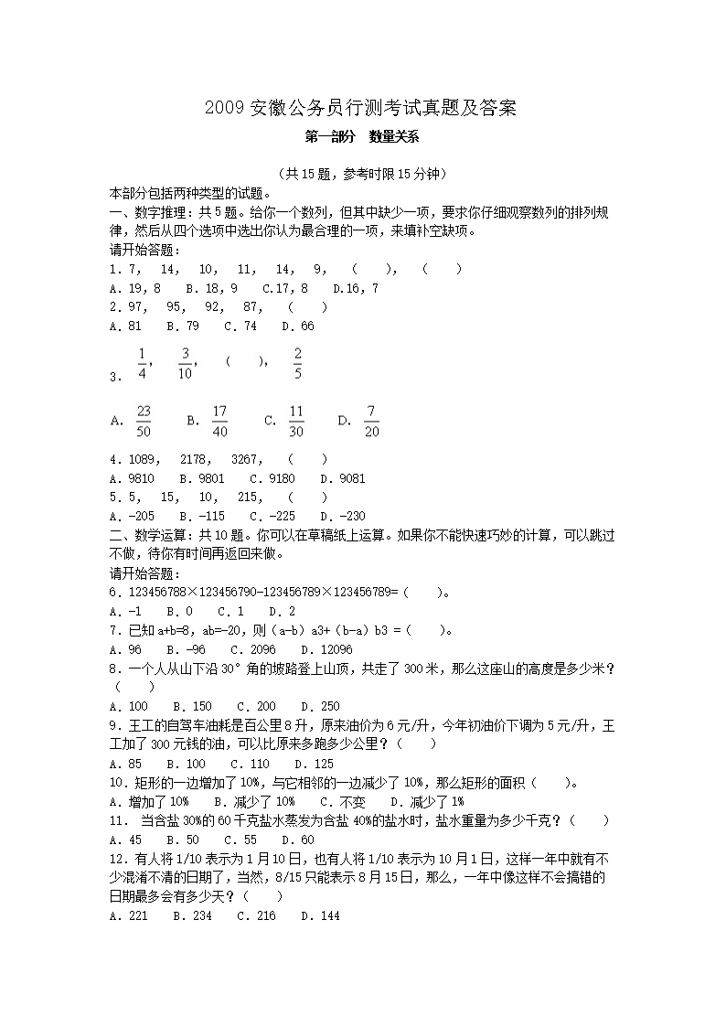 2009���չ���Ա�в⿼�����⼰��