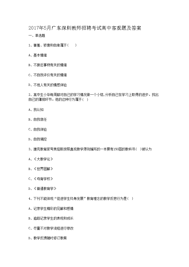 20175¹㶫ڽʦƸԸп͹⼰