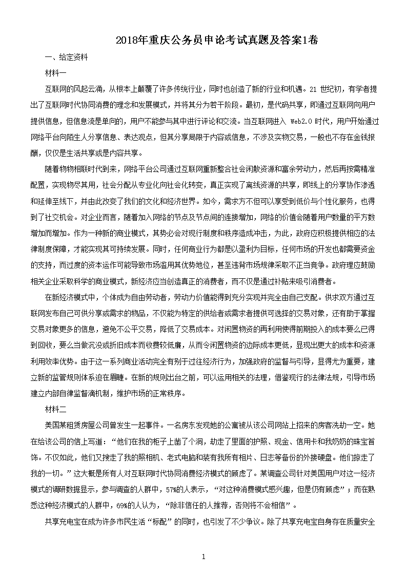 2018�����칫��Ա���ۿ������⼰��1��