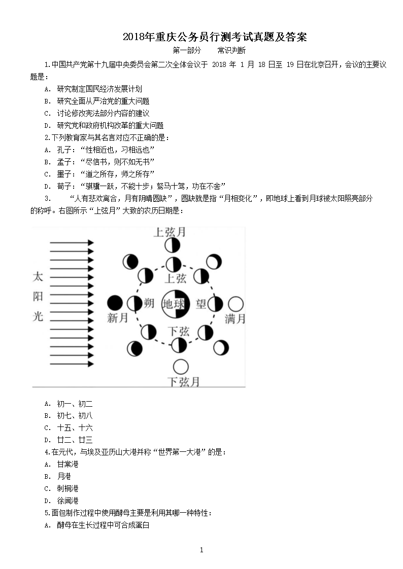 2018�����칫��Ա�в⿼�����⼰��