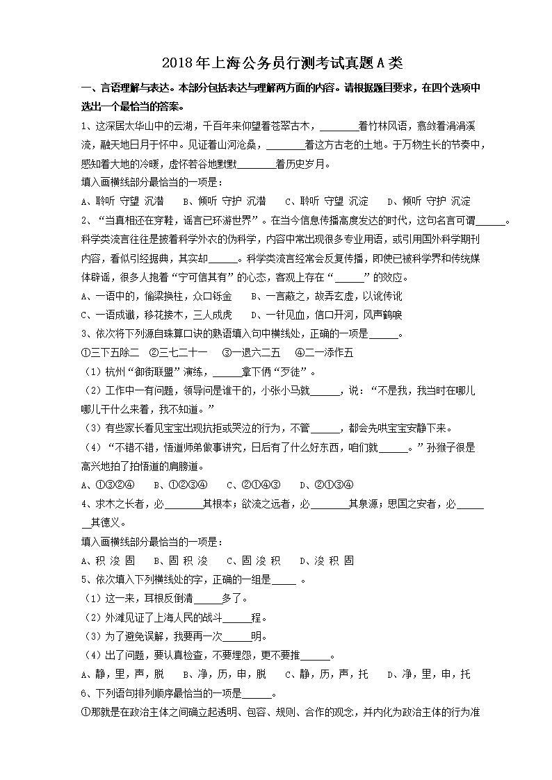 2018���Ϻ�����Ա�в⿼������A��