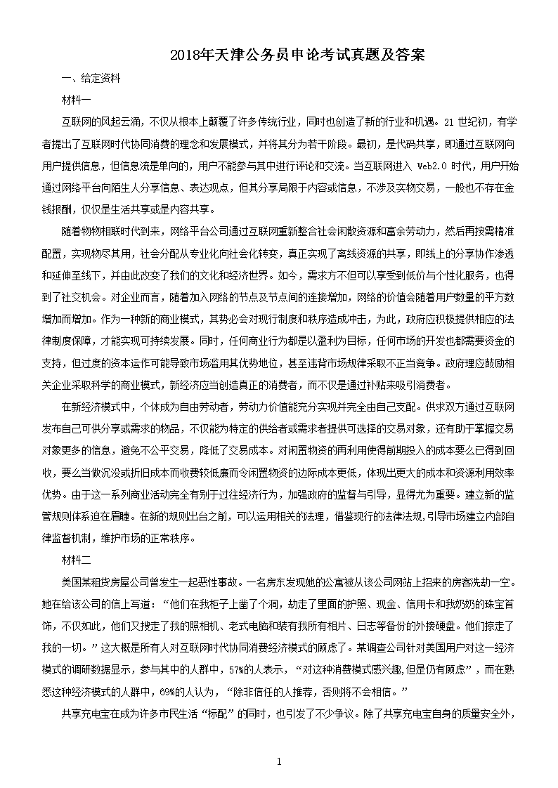 2018年天津公务员考试申论真题及答案