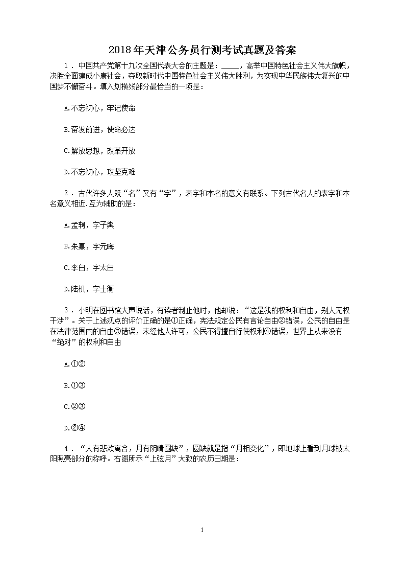 2018年天津公务员行测考试真题及答案