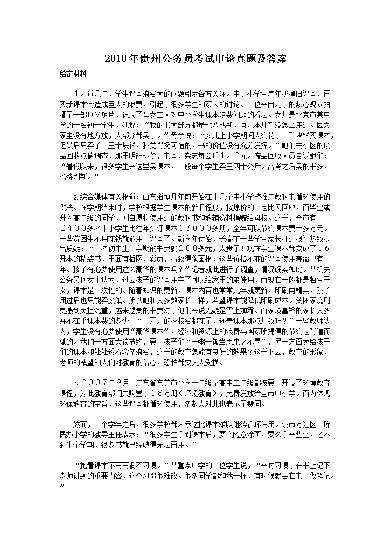 2010����ݹ���Ա�����������⼰��