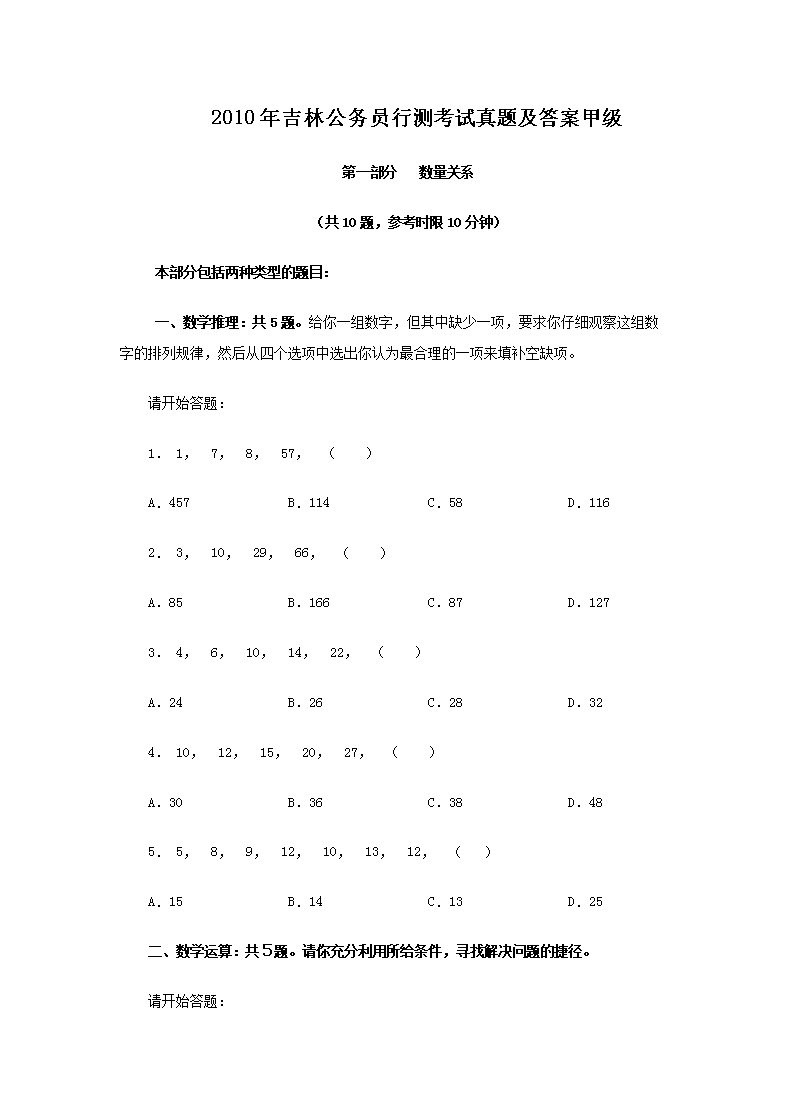 2010�꼪�ֹ���Ա�в⿼�����⼰�𰸼׼�