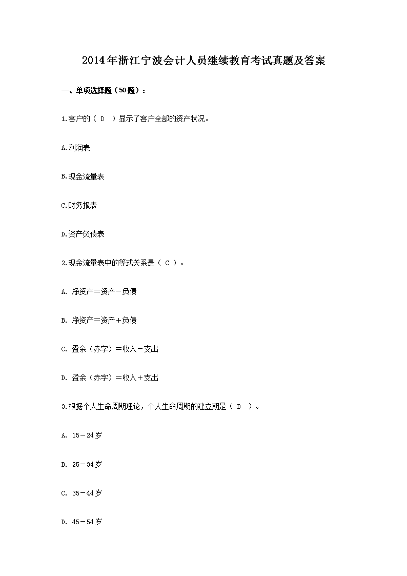 2014���㽭���������Ա���������������⼰��