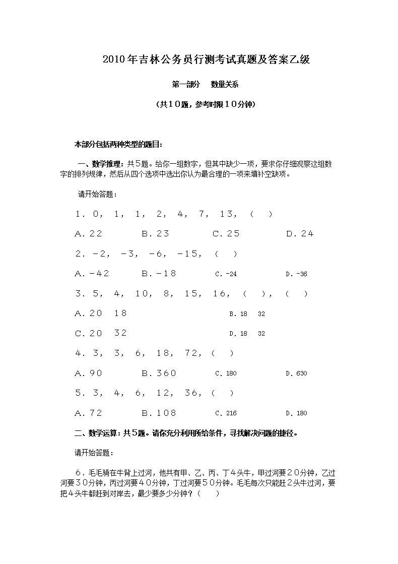 2010�꼪�ֹ���Ա�в⿼�����⼰���Ҽ�