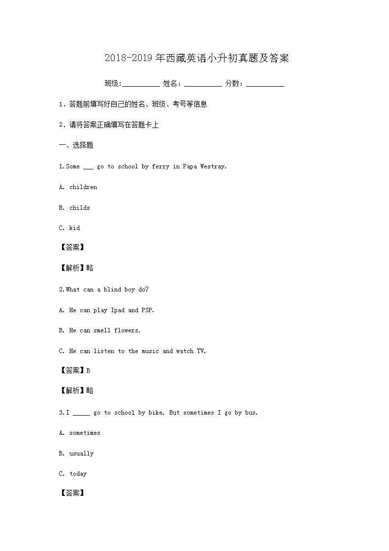 2018-2019年西藏英语小升初真题及答案