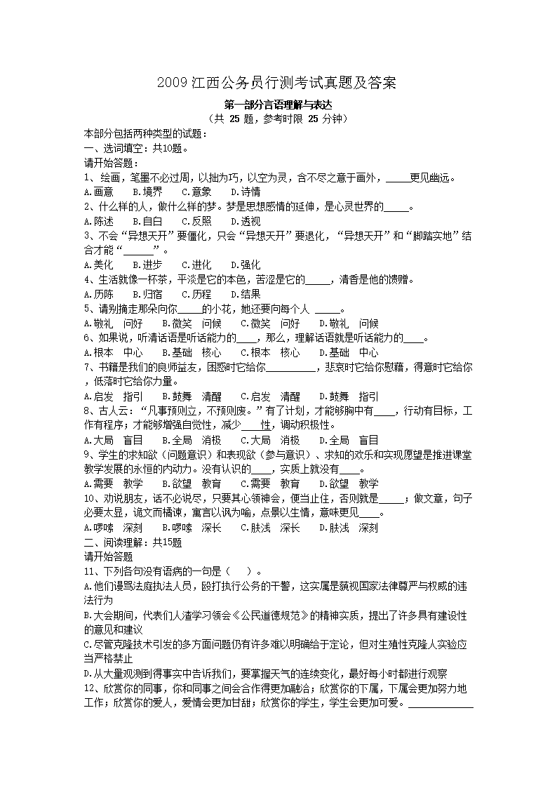 2009��������Ա�в⿼�����⼰��