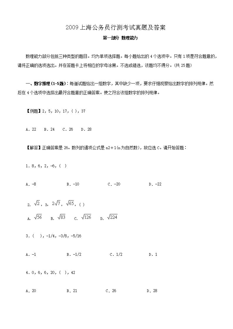 2009�Ϻ�����Ա�в⿼�����⼰��