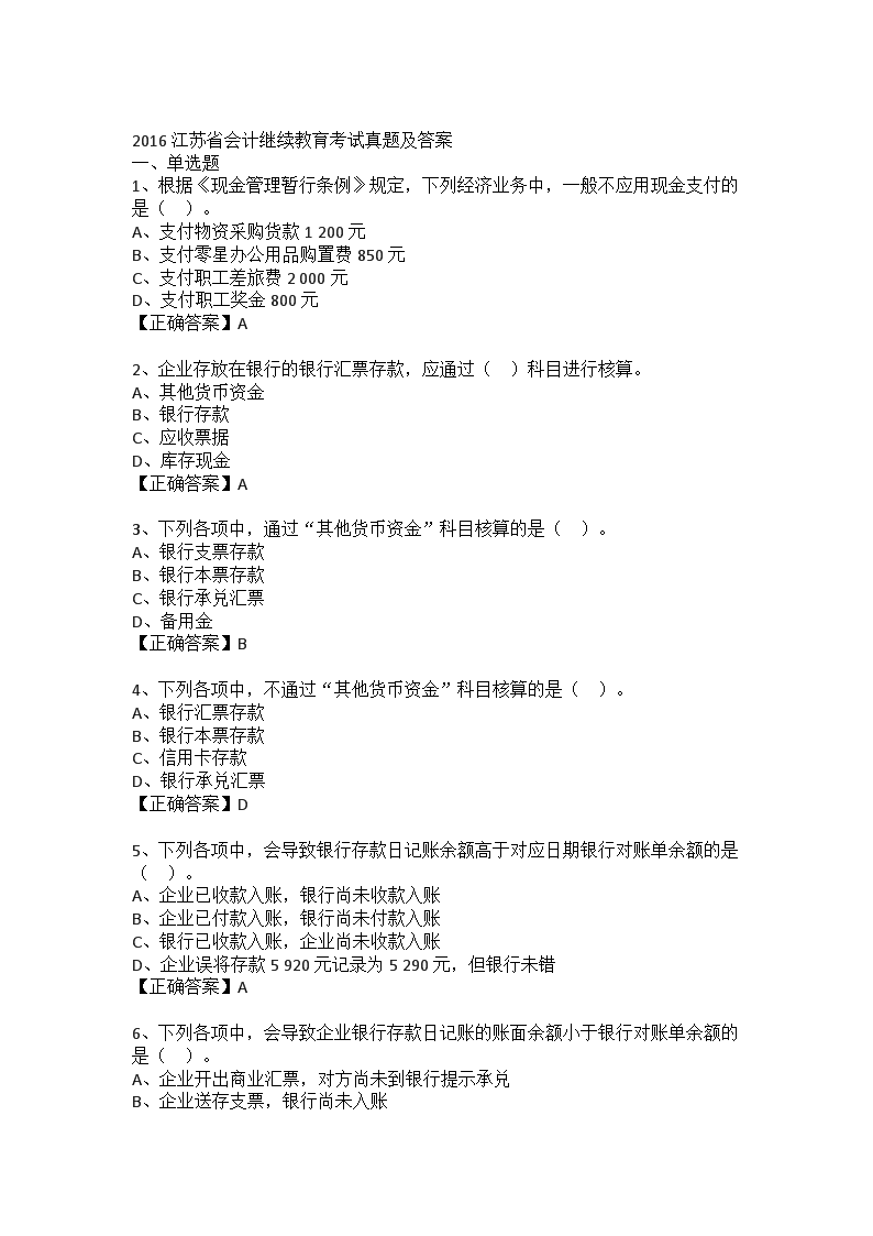 2016����ʡ��Ƽ��������������⼰��