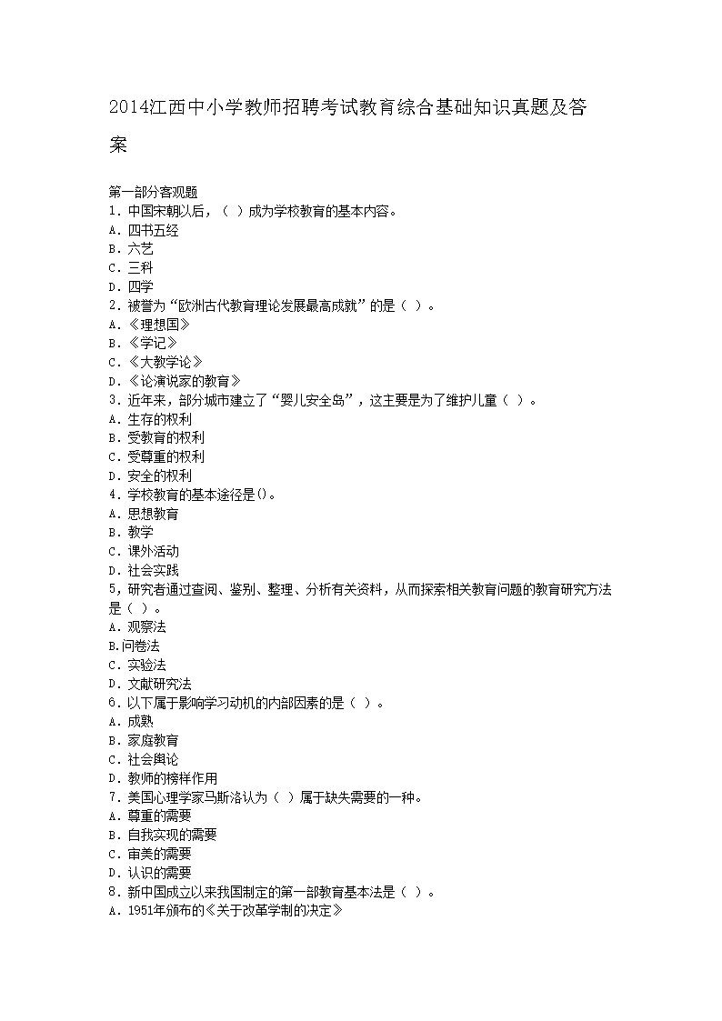 2014СѧʦƸԽۺϻ֪ʶ⼰