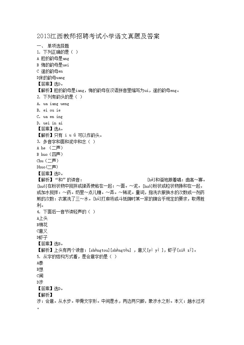 2013������ʦ��Ƹ����Сѧ�������⼰��