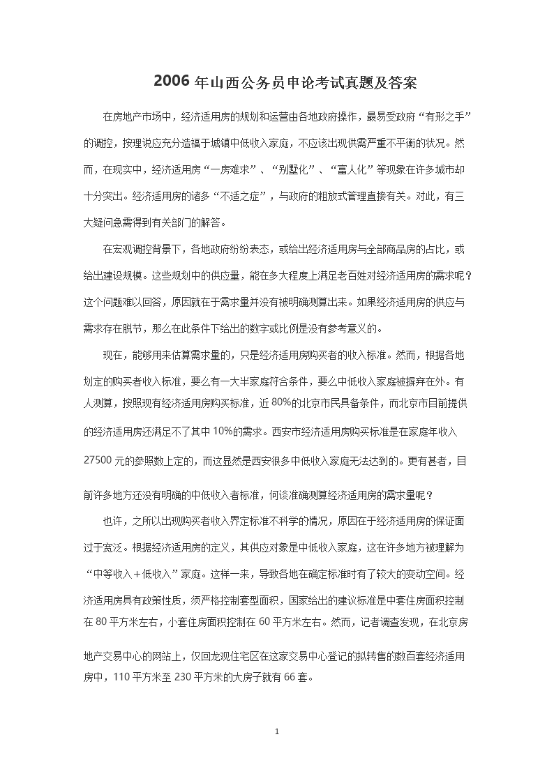 2006��ɽ������Ա���ۿ������⼰��