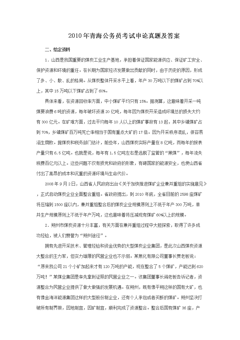 2010���ຣ����Ա�����������⼰��