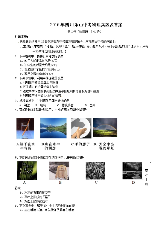 2016���Ĵ���ɽ�п��������⼰��