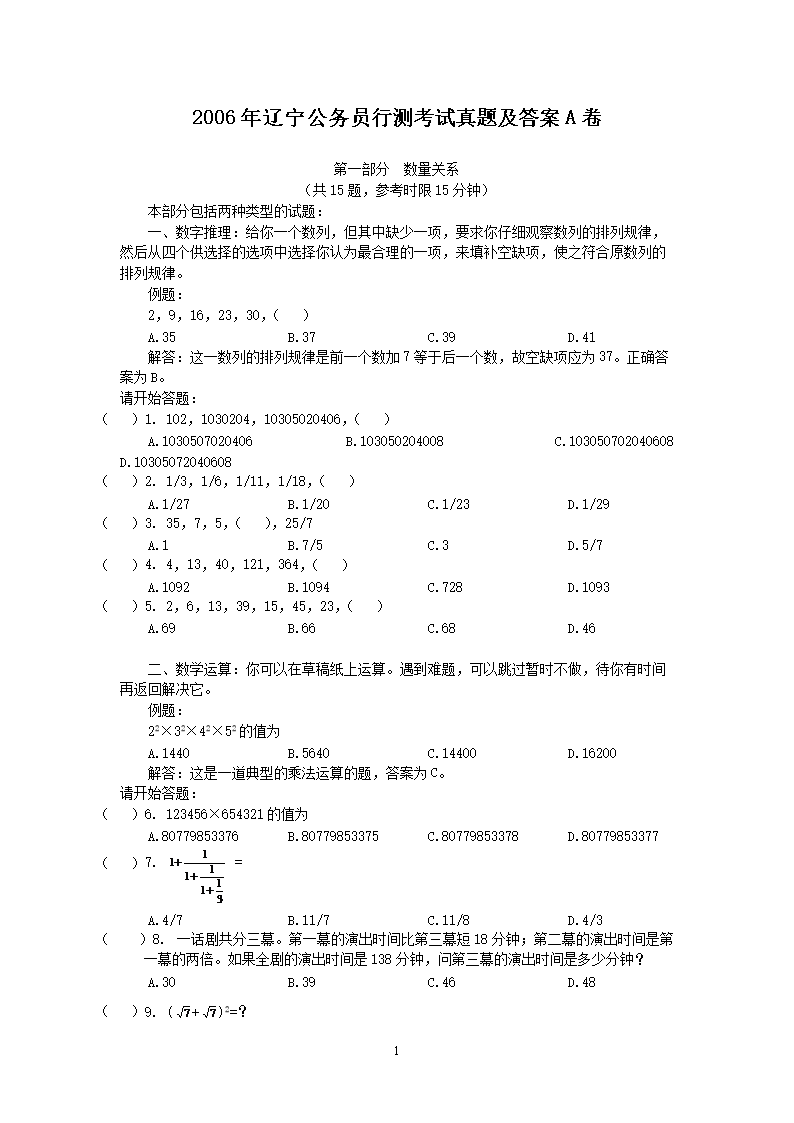 2006����������Ա�в⿼�����⼰��A��