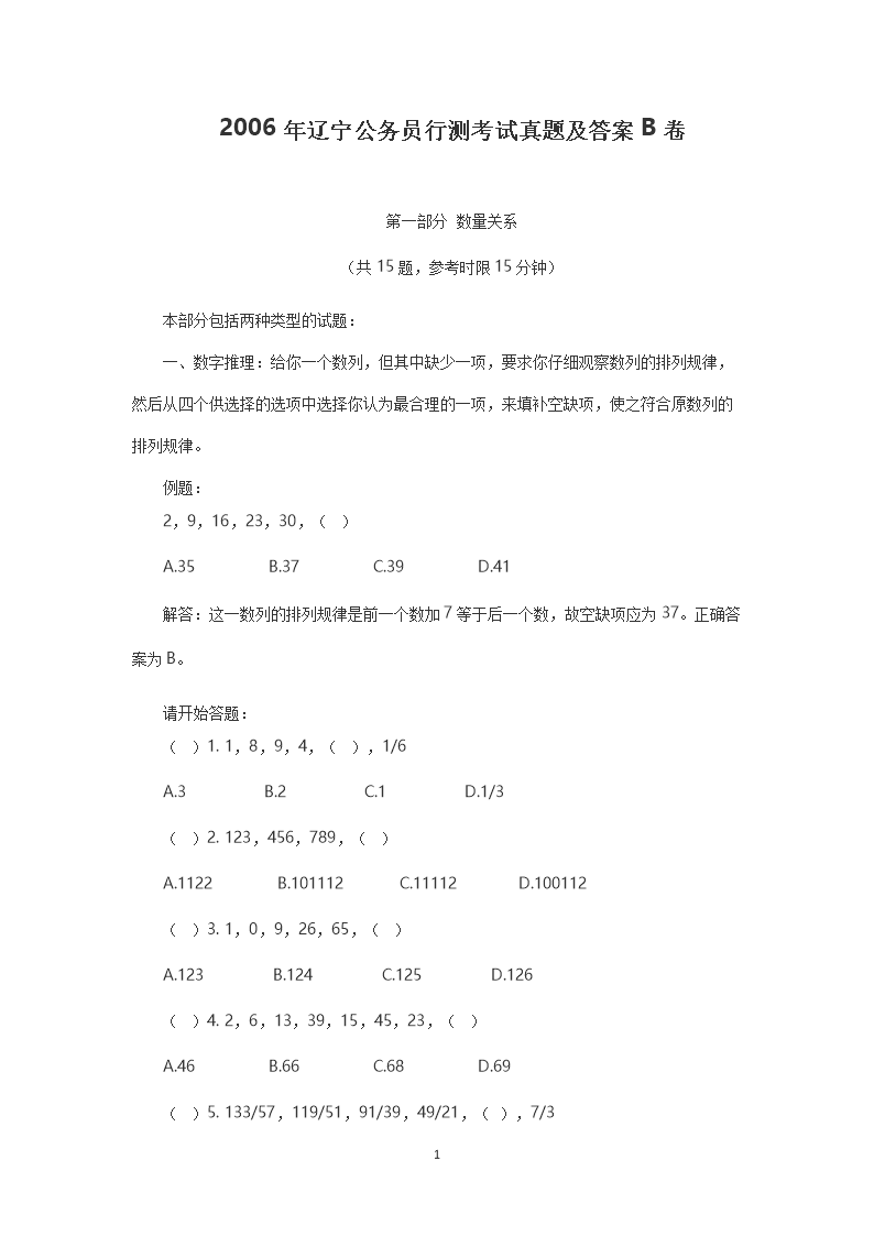 2006����������Ա�в⿼�����⼰��B��