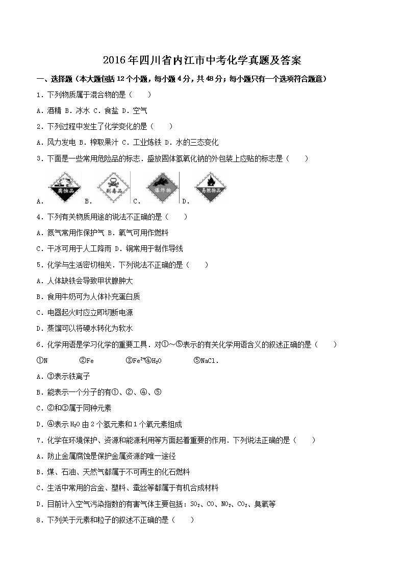 2016���Ĵ�ʡ�ڽ����п���ѧ���⼰��