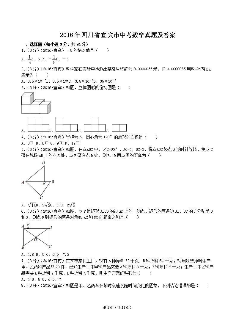 2016���Ĵ�ʡ�˱����п���ѧ���⼰��