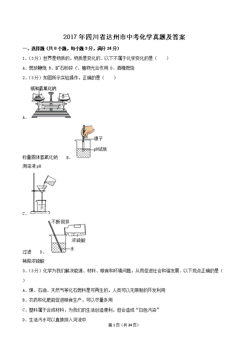 2017���Ĵ�ʡ�������п���ѧ���⼰��