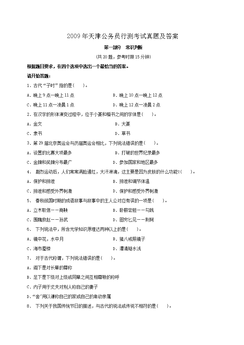 2009年天津公务员行测考试真题及答案