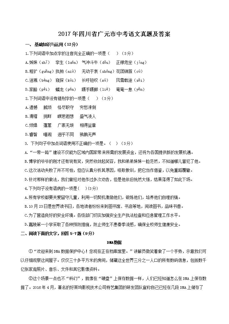 2017���Ĵ�ʡ��Ԫ���п��������⼰��