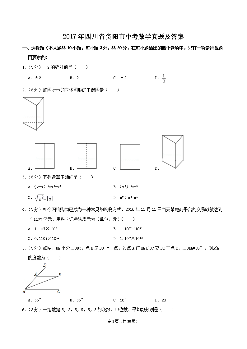 2017���Ĵ�ʡ�������п���ѧ���⼰��