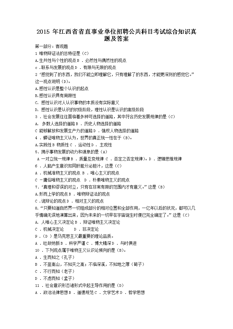 2015꽭ʡʡֱҵλƸĿۺ֪ʶ⼰