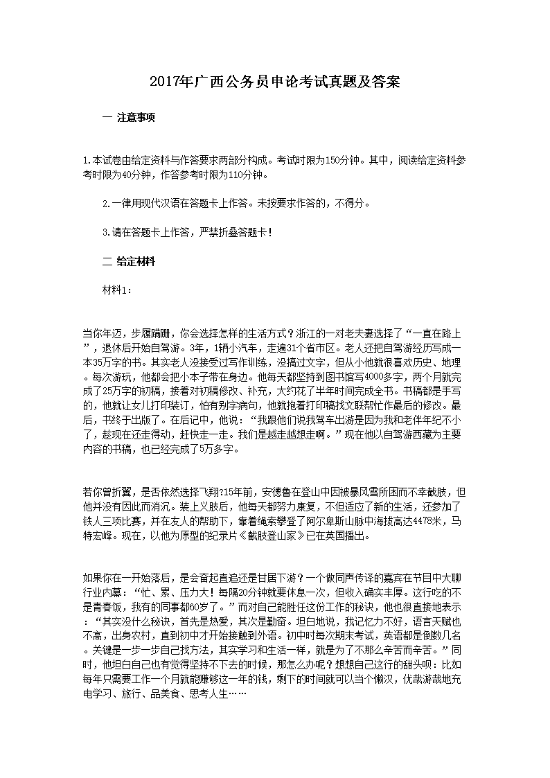 2017年广西公务员申论考试真题及答案