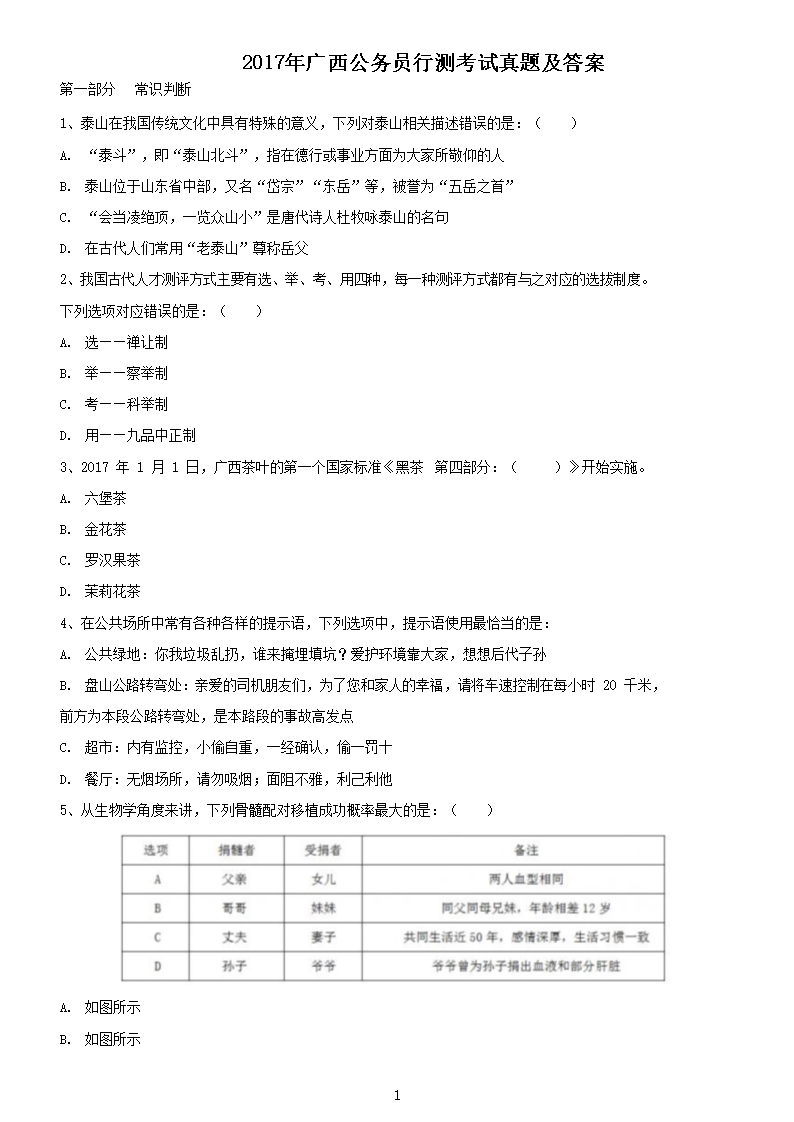 2017年广西公务员行测考试真题及答案