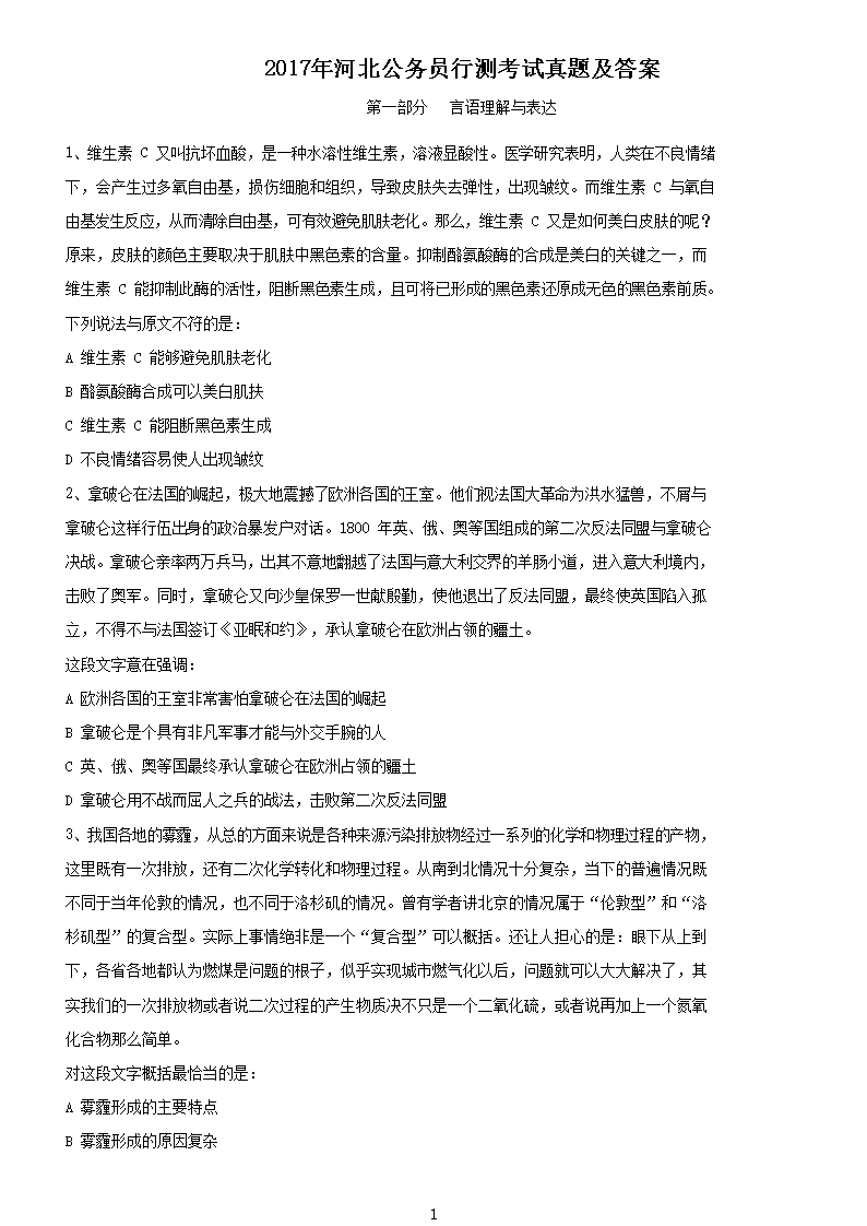 2017年河北公务员行测考试真题及答案