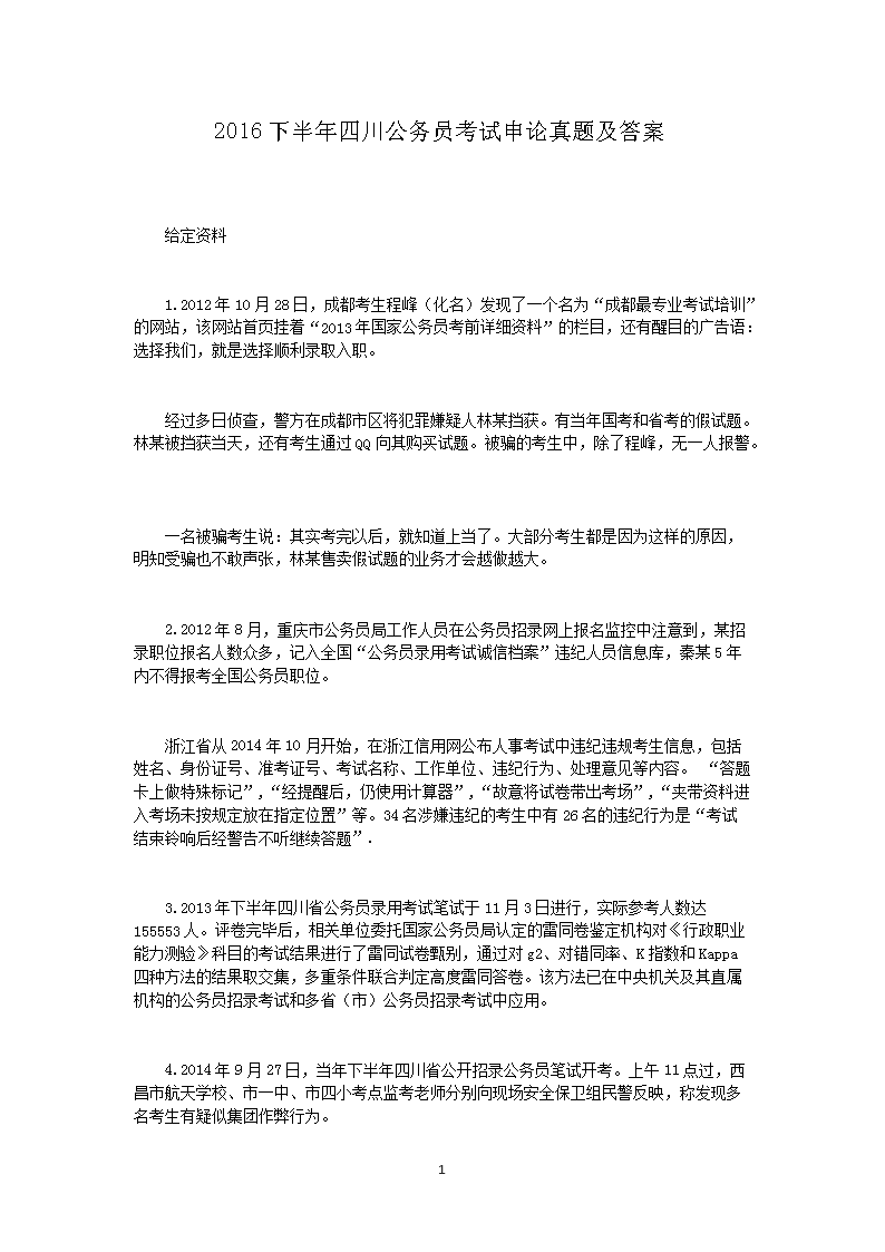 2016�°����Ĵ�����Ա�����������⼰��