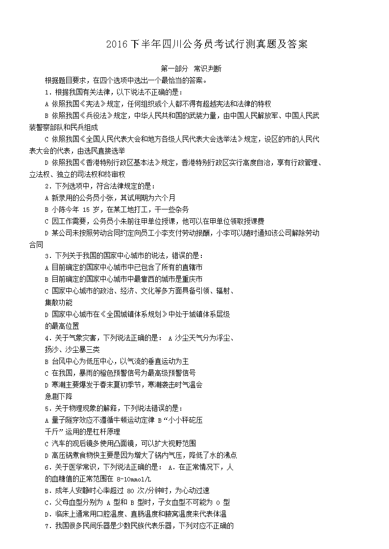 2016�°����Ĵ�����Ա�����в����⼰��