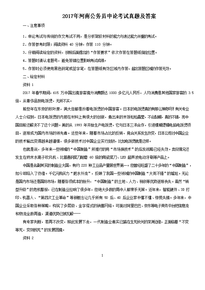 2017年河南公务员申论考试真题及答案