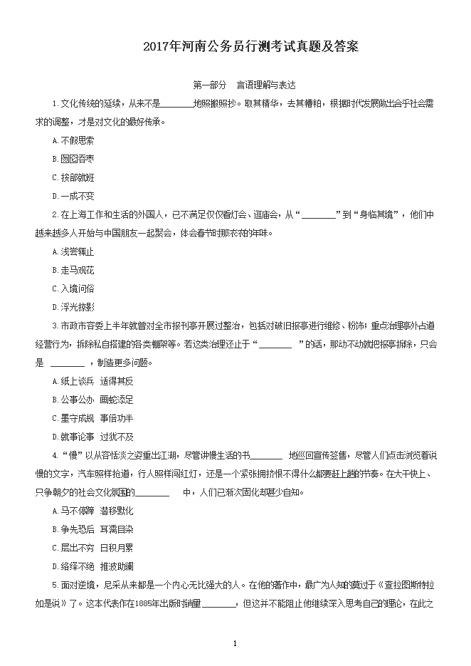 2017年河南公务员行测考试真题及答案
