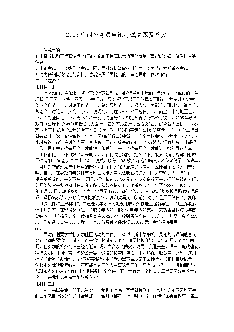 2008广西公务员申论考试真题及答案