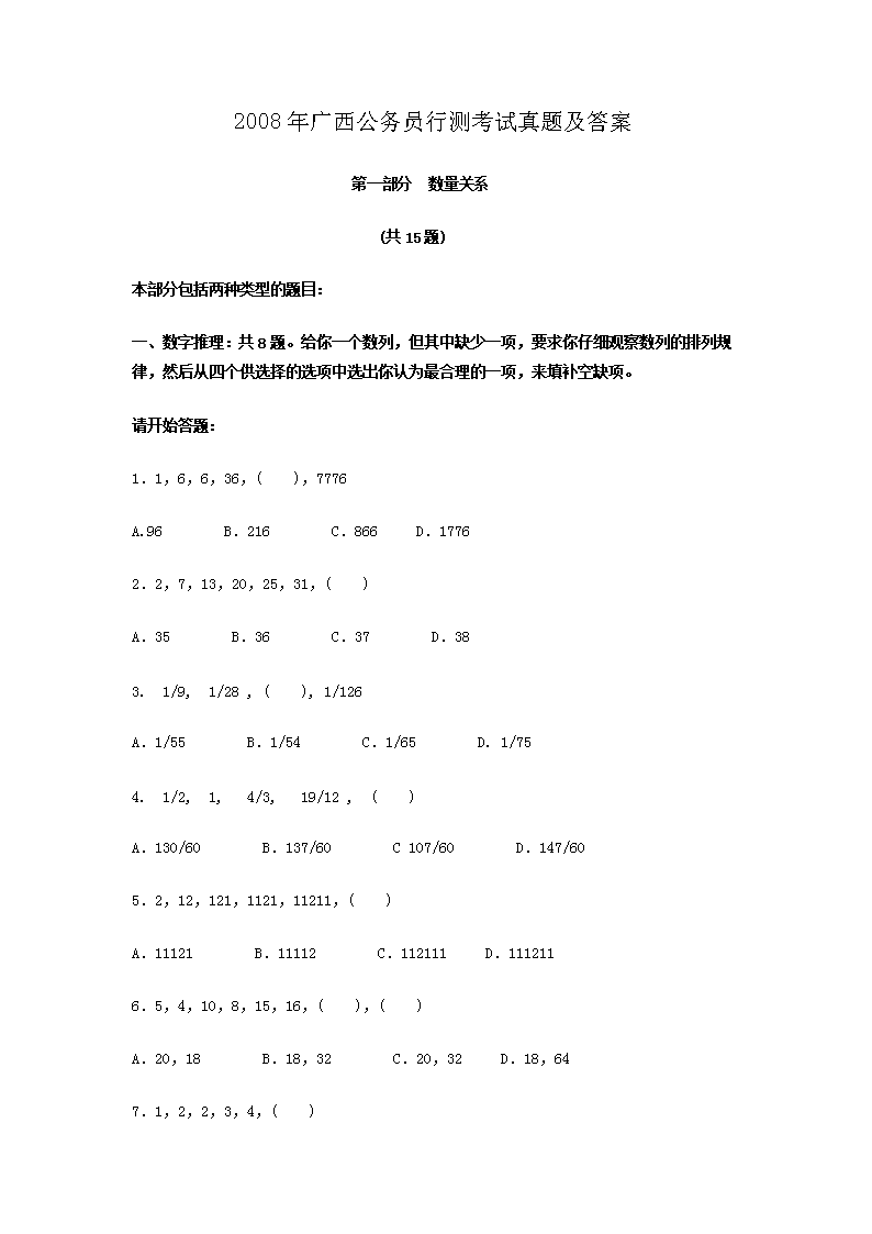 2008年广西公务员行测考试真题及答案
