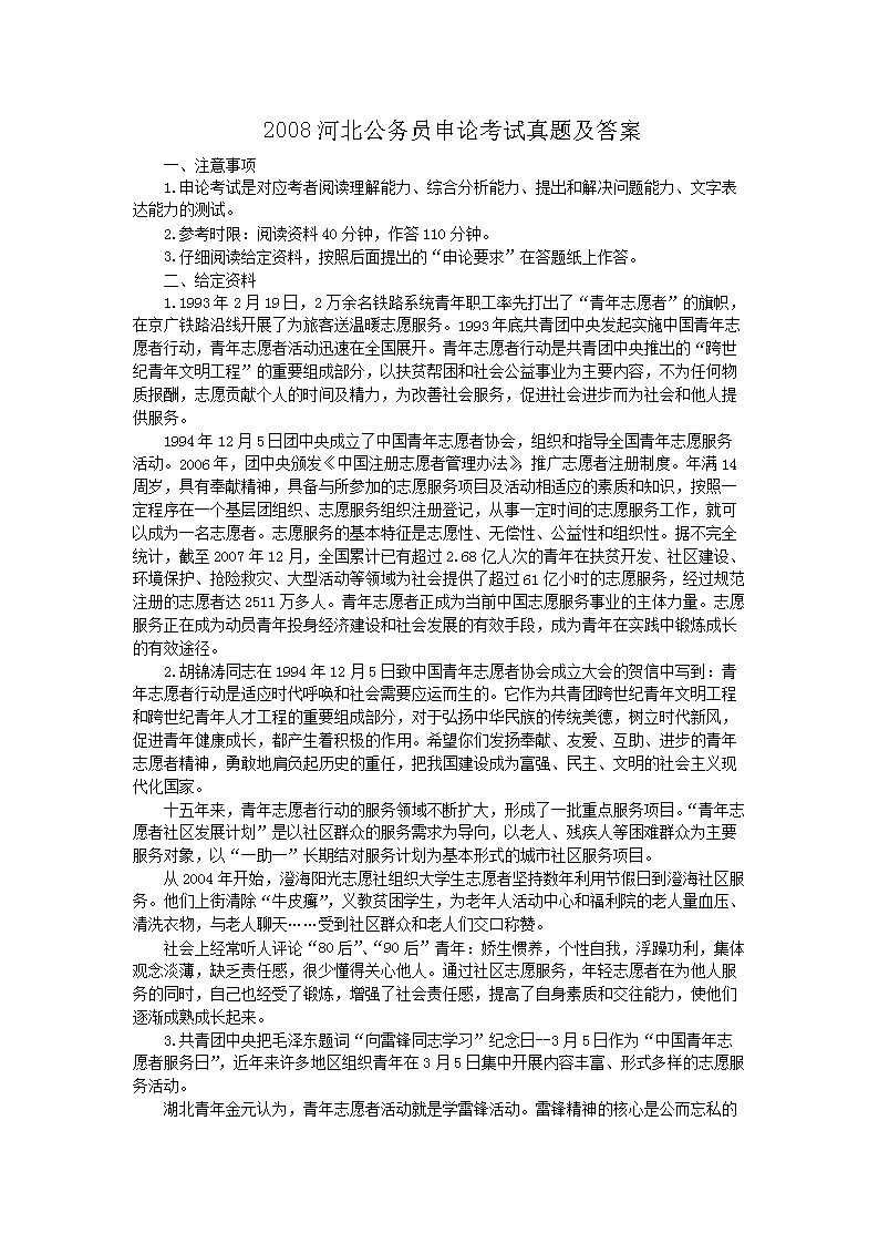 2008河北公务员申论考试真题及答案