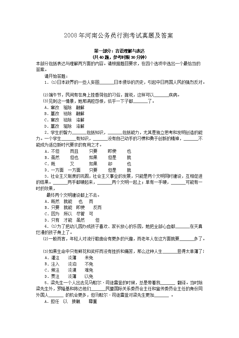 2008年河南公务员行测考试真题及答案