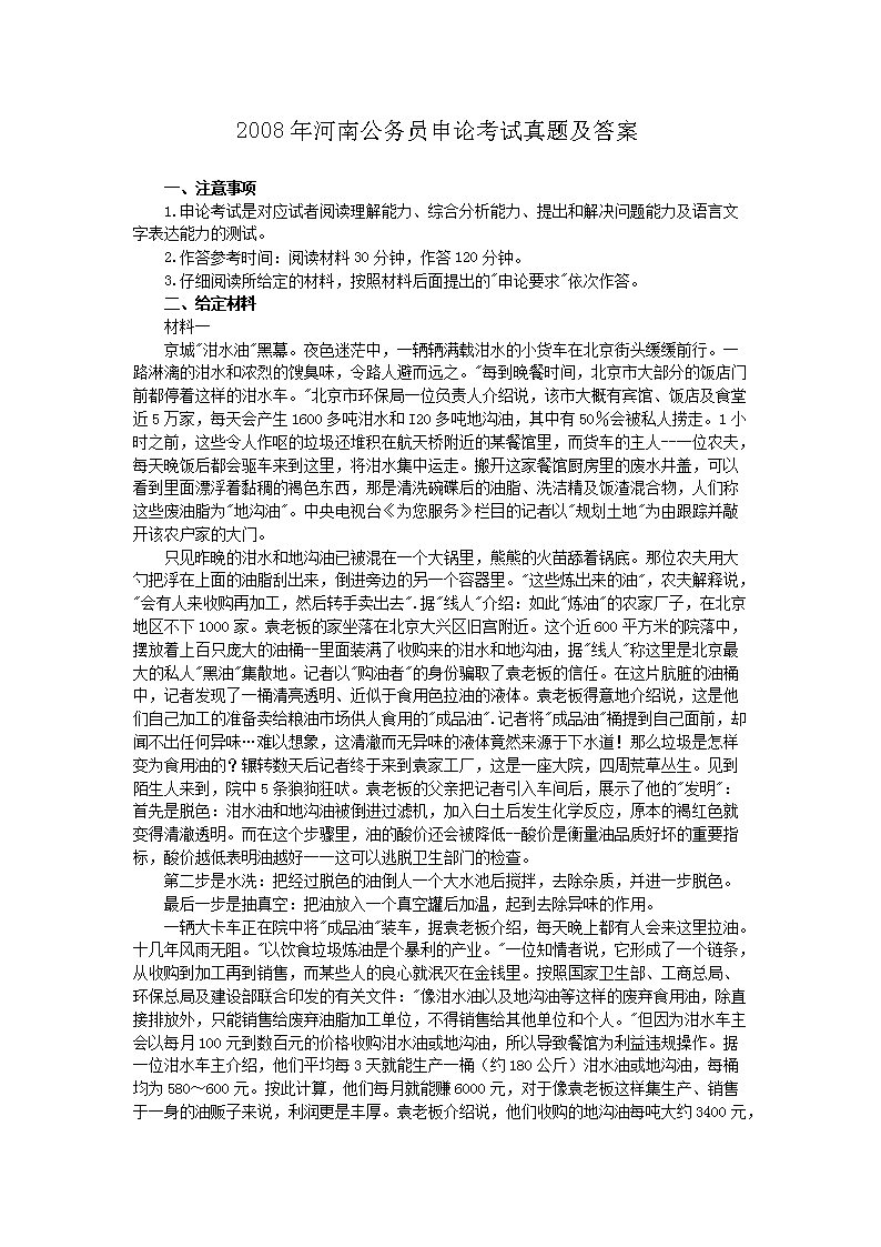 2008年河南公务员申论考试真题及答案