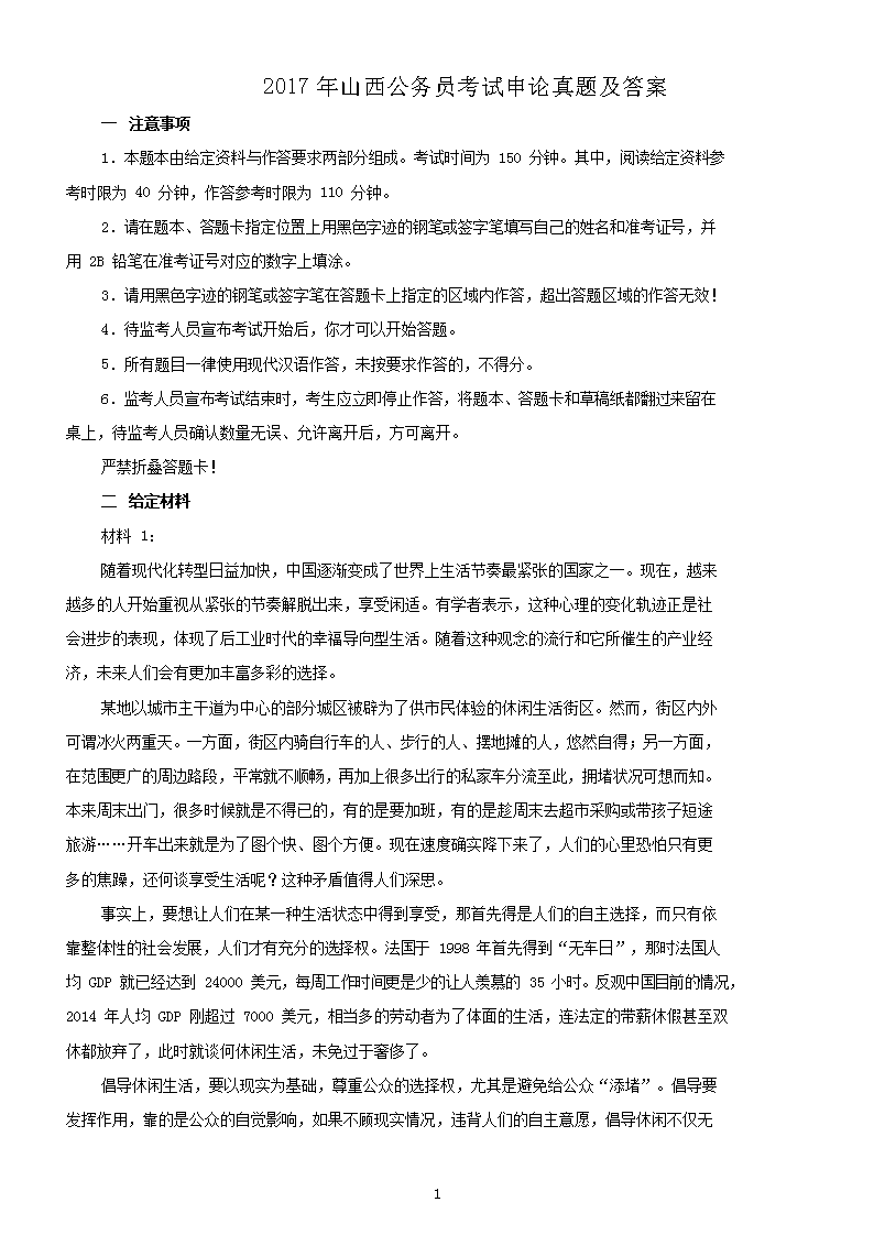 2017��ɽ������Ա�����������⼰��