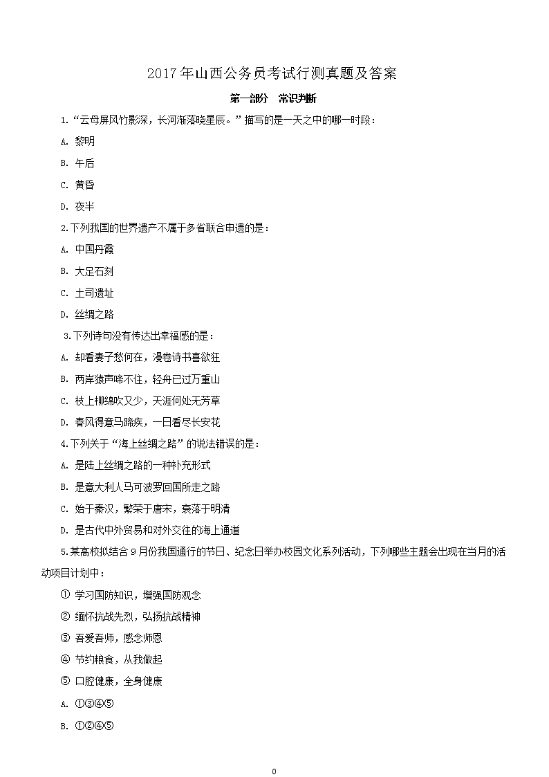 2017��ɽ������Ա�����в����⼰��