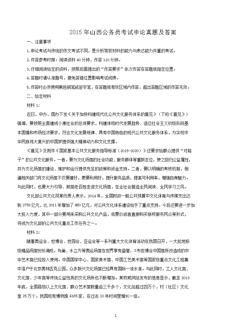 2015��ɽ������Ա�����������⼰��