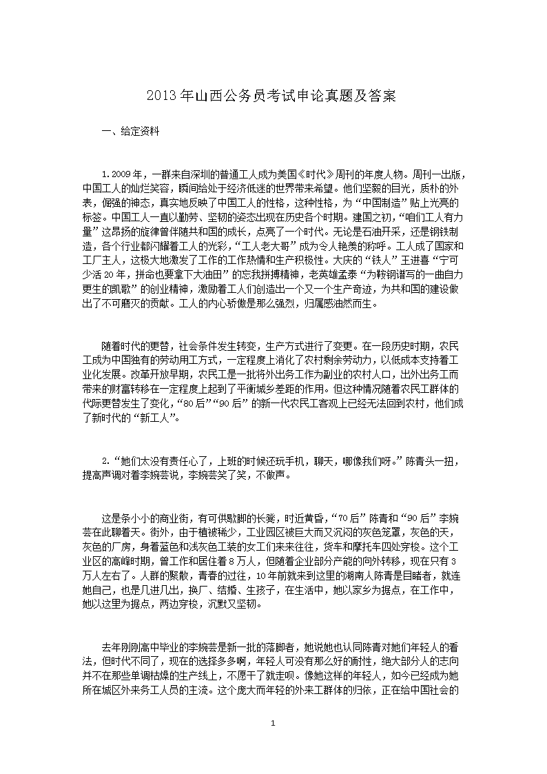 2013年山西公务员考试申论真题及答案